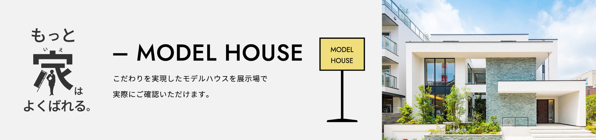 MODEL HOUSE